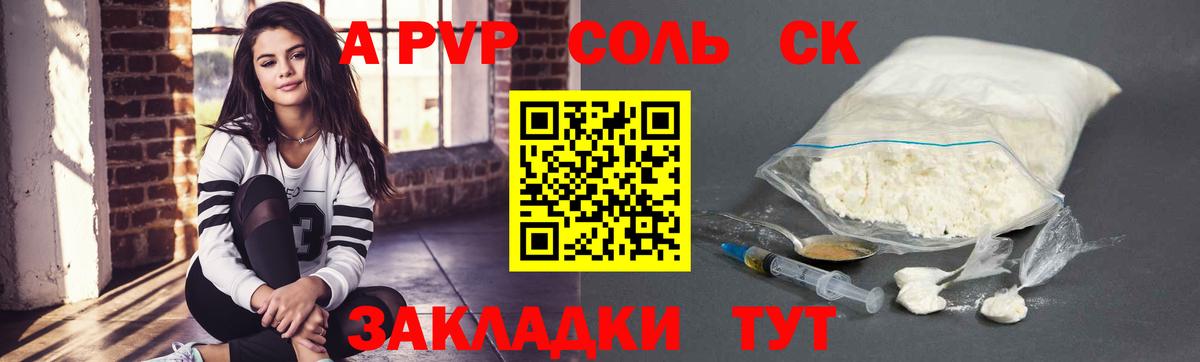 Альфа ПВП мука  Alpha-PVP Соль  Вход с VPN  А ПВП Crystall  Дмитров 