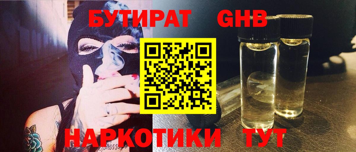 Дмитров  Бутират BDO  Вход с VPN 