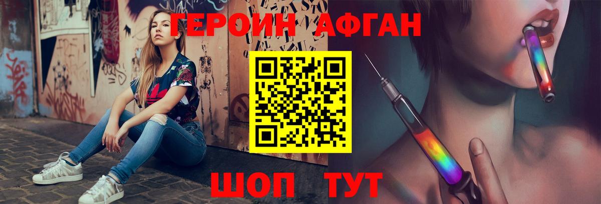 ГЕРОИН афганец  Вход с VPN  Дмитров 