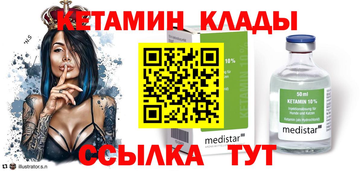 Кетамин ketamine  Вход с VPN  Дмитров 