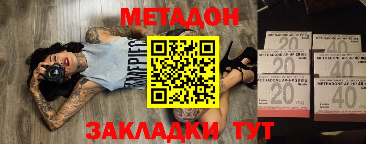 Дмитров  Метадон кристалл  Метадон белоснежный  Вход с VPN 