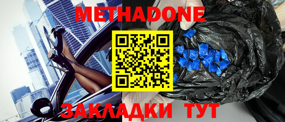 Метадон methadone Дмитров